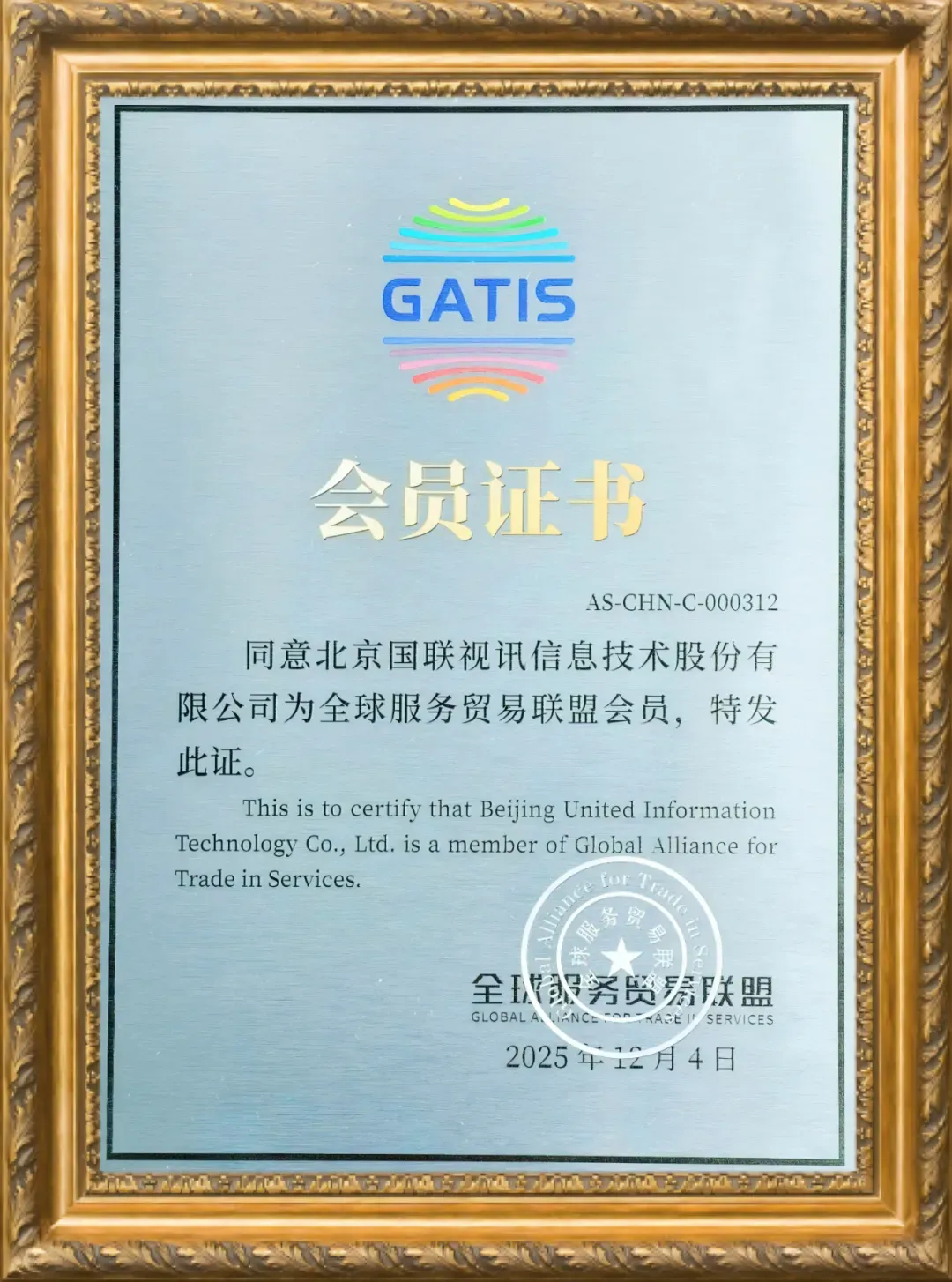 IBI joins the Global Services Trade Alliance to jointly promote the digital development of service trade