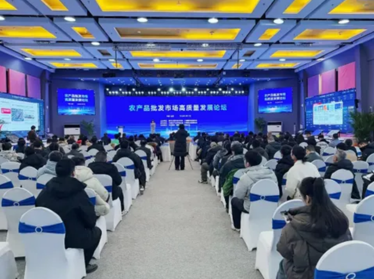 The High-Quality Development Forum for Agricultural Products Wholesale Markets was held at the IBI Digital Economy Headquarters, jointly exploring new paths for digital transformation and cross-border ecological construction.