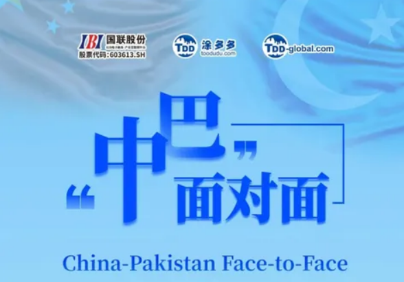 IBI invites you to attend the face-to-face China-Pakistan meeting&mdash;&ldquo;Beijing Enterprises Gathering for the Sea&rdquo; to support private enterprises' overseas cooperation closed-door meeting!