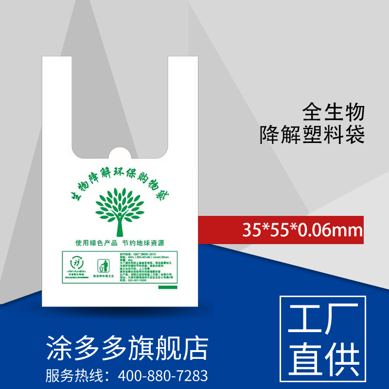 Runmingda Fully Biodegradable Plastic Bag (Matte) 35*55*0.06mm