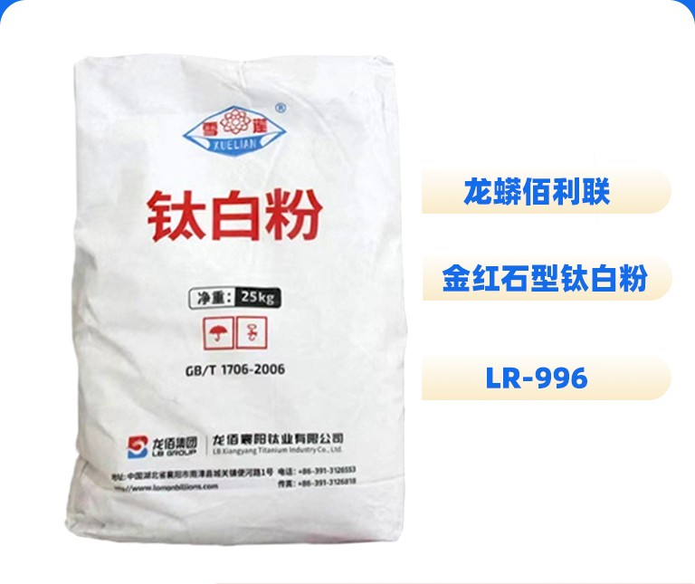 Longmang Bailian Rutile Titanium Dioxide LR-996 Snow Lotus Brand Titanium Dioxide Bailian Titanium Dioxide